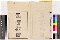 台灣輿圖藏品圖，第10張